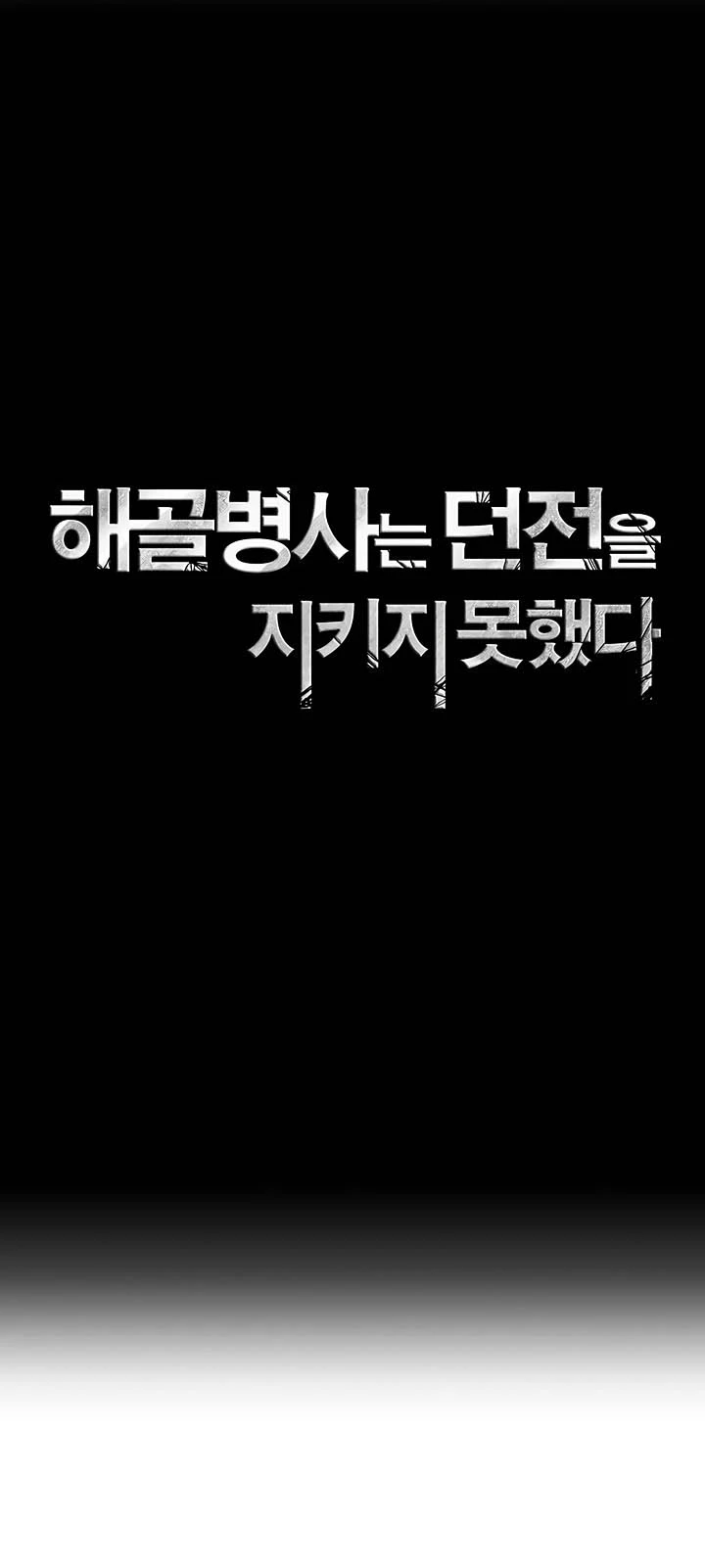 صفحة 21 — Skeleton Soldier Couldn’t Protect the Dungeon الفصل 64