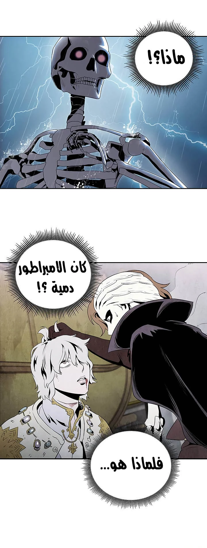 صفحة 35 — Skeleton Soldier Couldn’t Protect the Dungeon الفصل 64