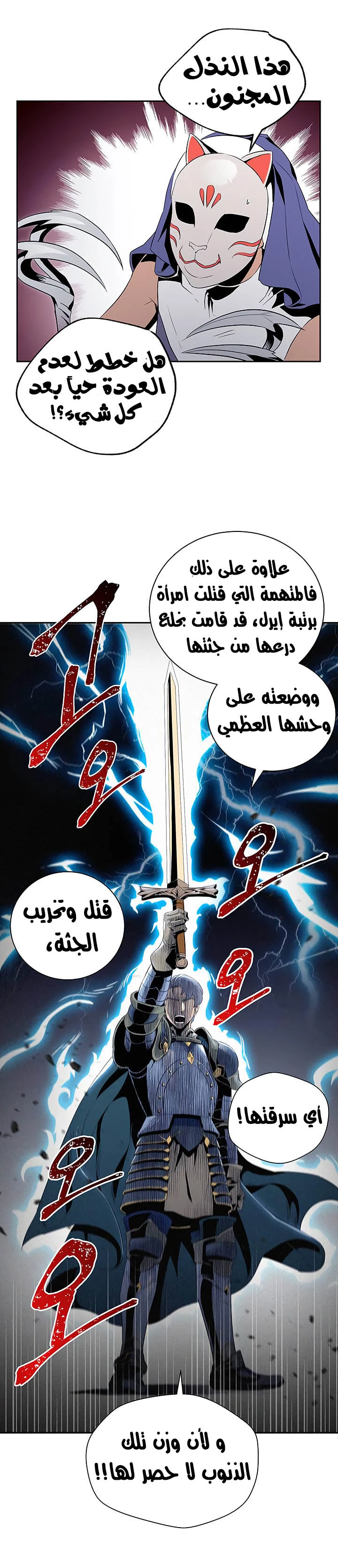 صفحة 37 — Skeleton Soldier Couldn’t Protect the Dungeon الفصل 64