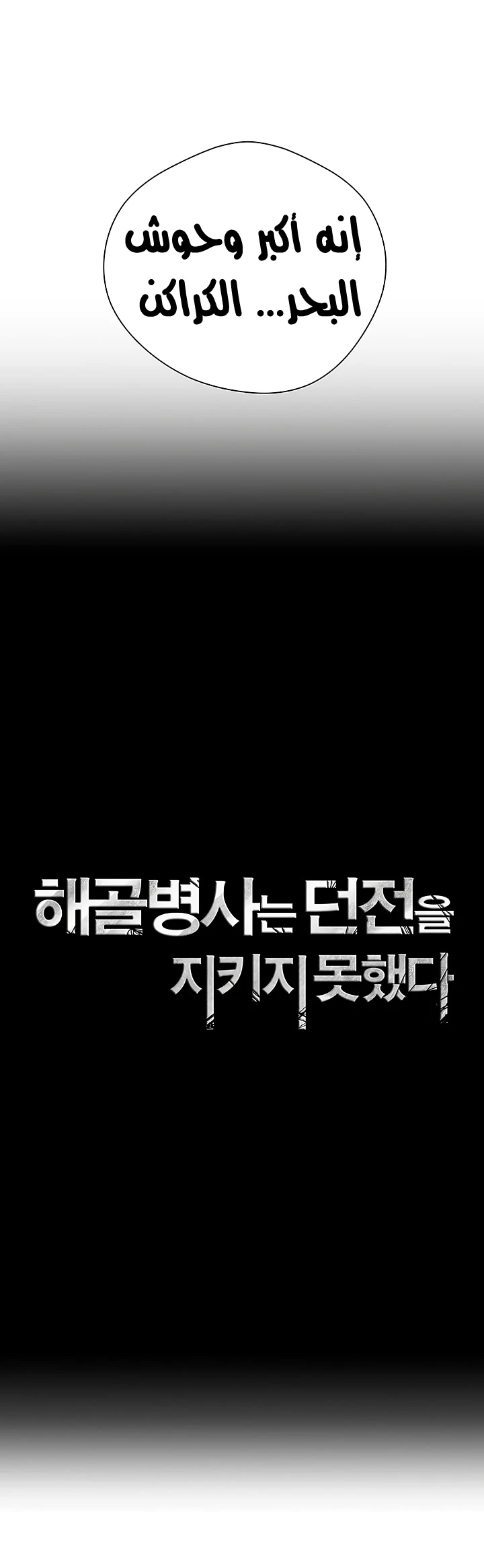 صفحة 6 — Skeleton Soldier Couldn’t Protect the Dungeon الفصل 65