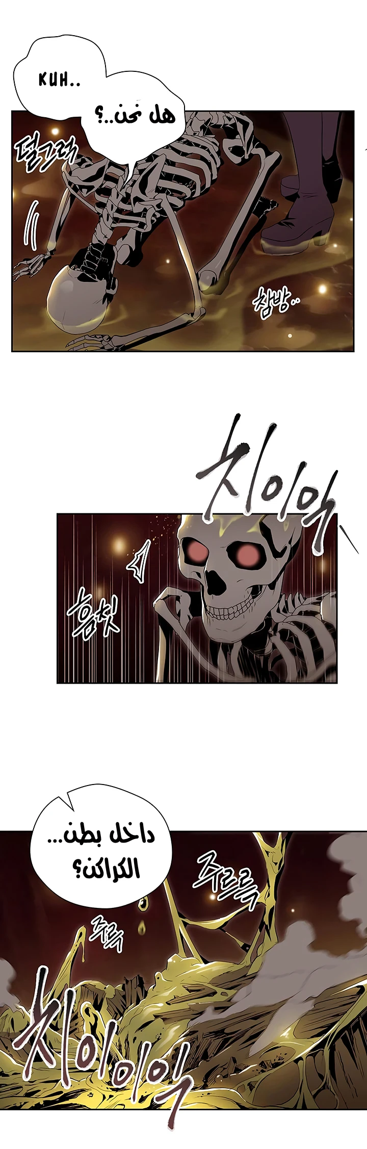 صفحة 17 — Skeleton Soldier Couldn’t Protect the Dungeon الفصل 65