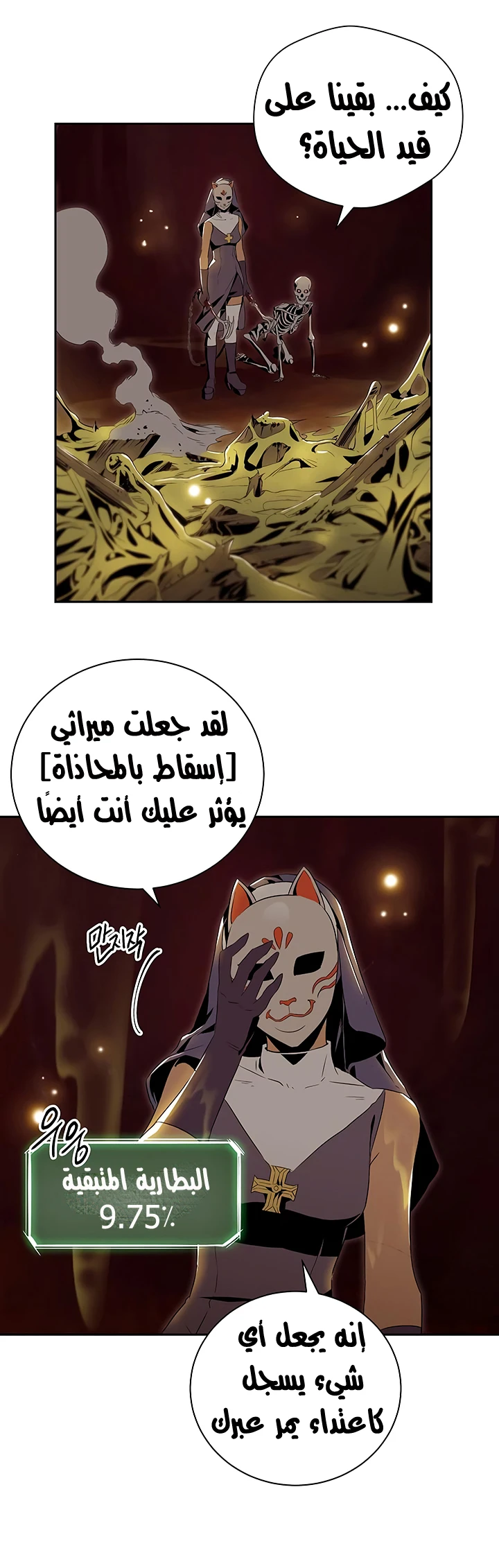 صفحة 18 — Skeleton Soldier Couldn’t Protect the Dungeon الفصل 65