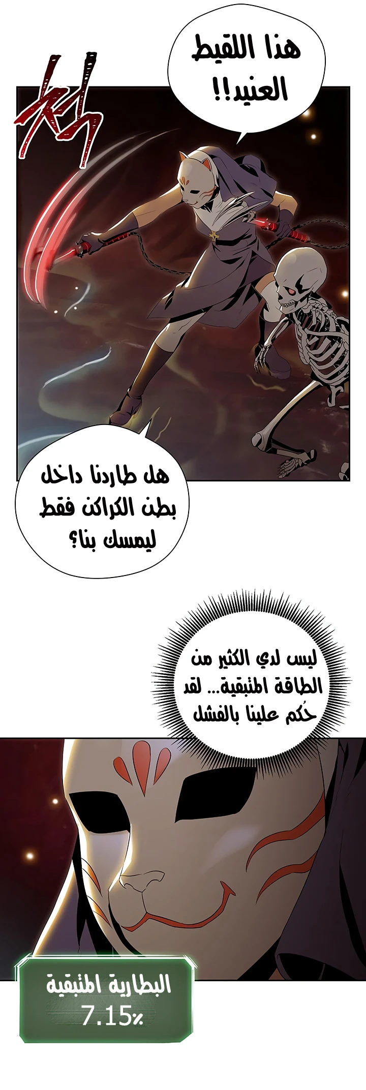صفحة 24 — Skeleton Soldier Couldn’t Protect the Dungeon الفصل 65