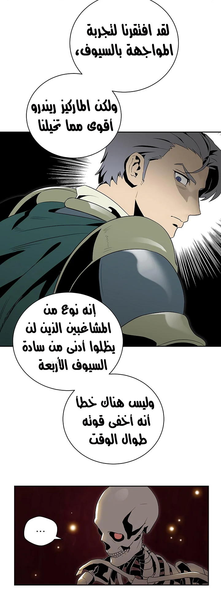 صفحة 20 — Skeleton Soldier Couldn’t Protect the Dungeon الفصل 65