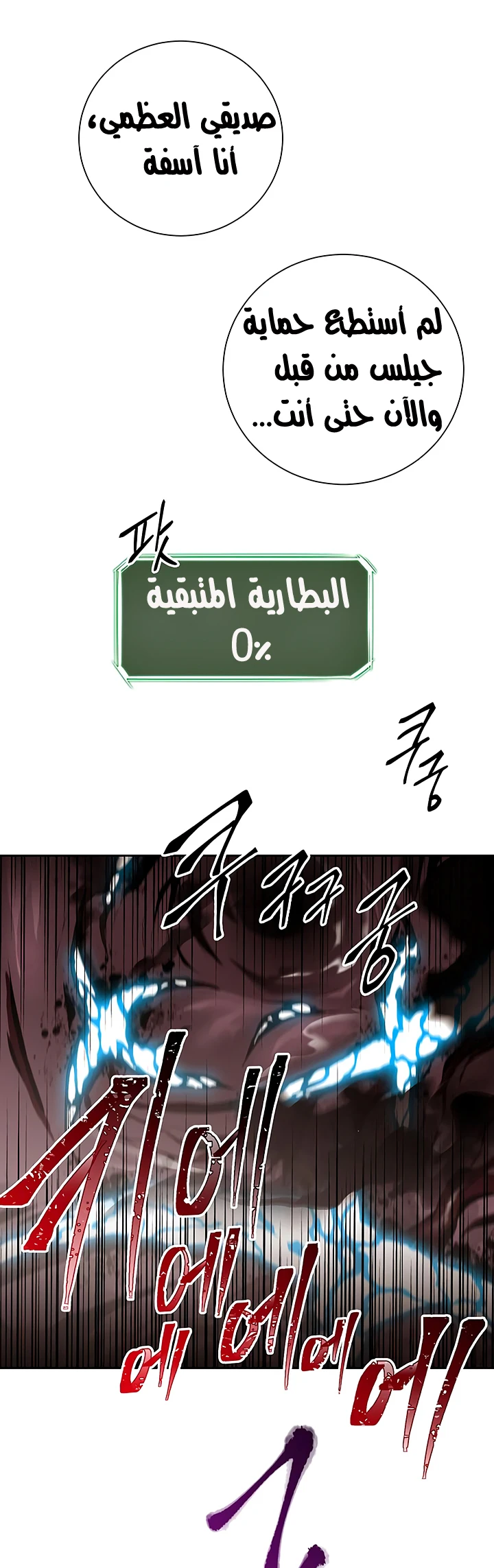 صفحة 32 — Skeleton Soldier Couldn’t Protect the Dungeon الفصل 65