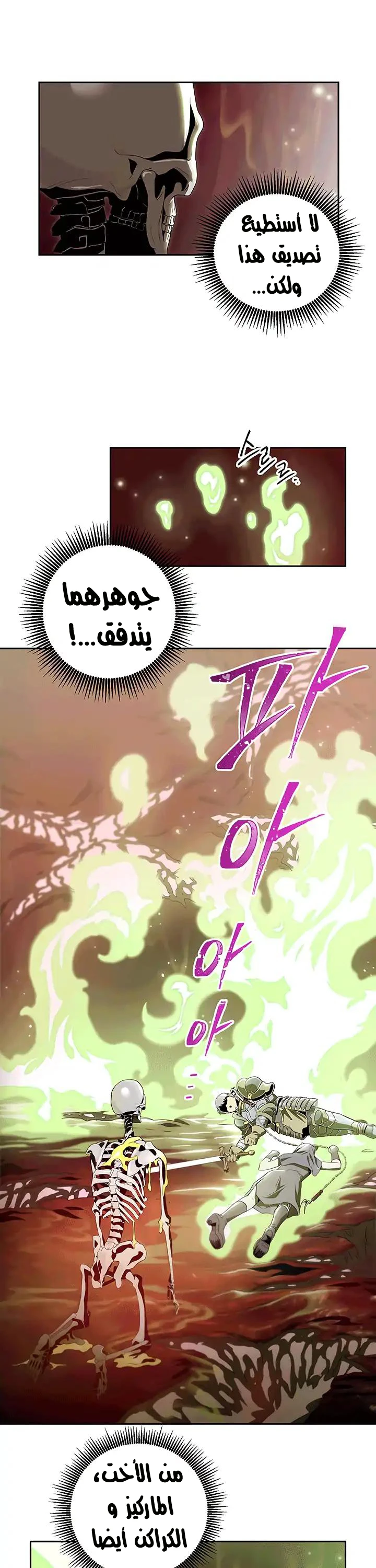 صفحة 4 — Skeleton Soldier Couldn’t Protect the Dungeon الفصل 66