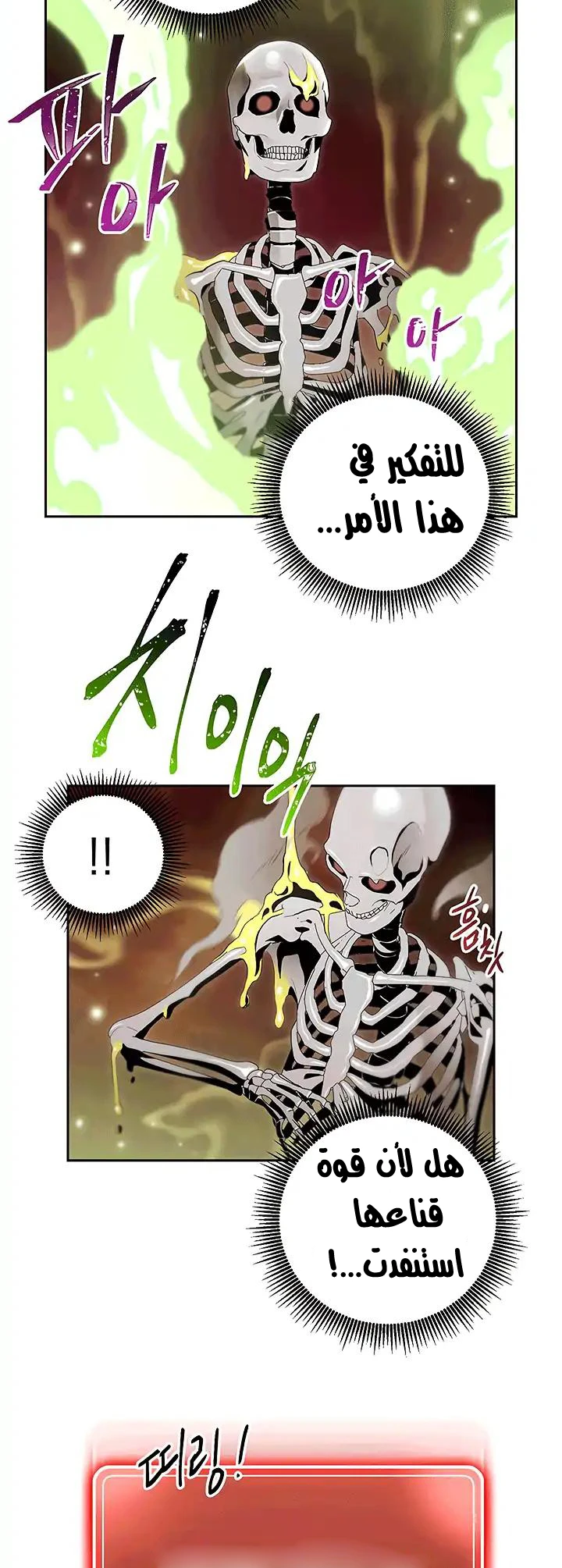 صفحة 5 — Skeleton Soldier Couldn’t Protect the Dungeon الفصل 66