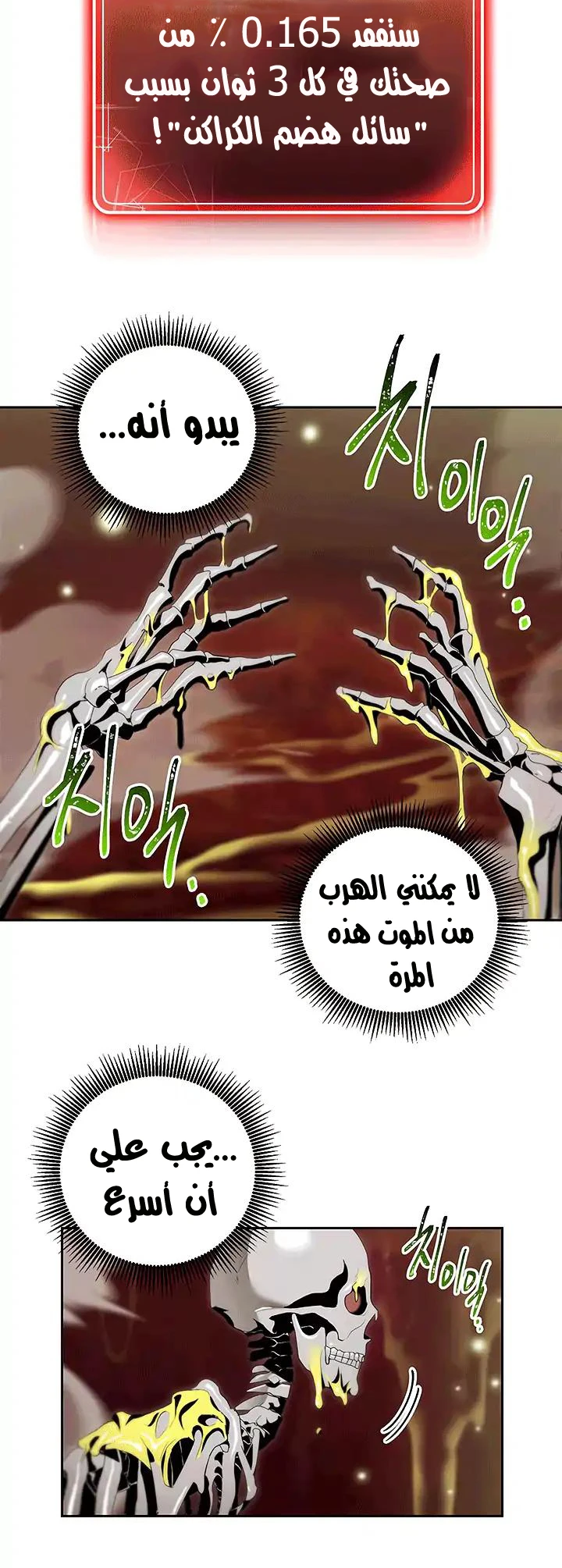 صفحة 6 — Skeleton Soldier Couldn’t Protect the Dungeon الفصل 66