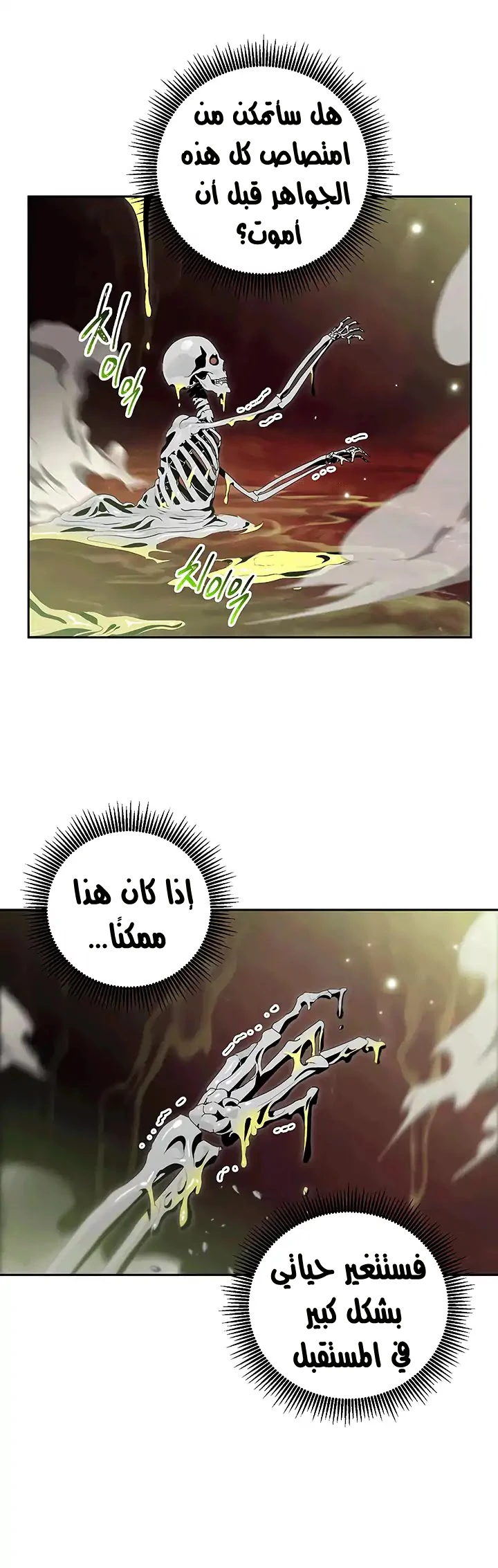 صفحة 7 — Skeleton Soldier Couldn’t Protect the Dungeon الفصل 66