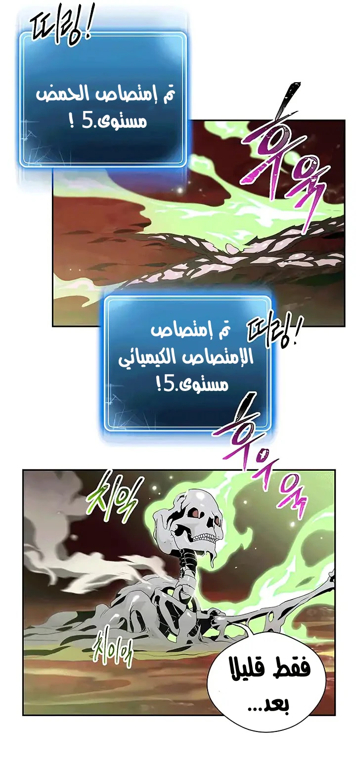 صفحة 9 — Skeleton Soldier Couldn’t Protect the Dungeon الفصل 66