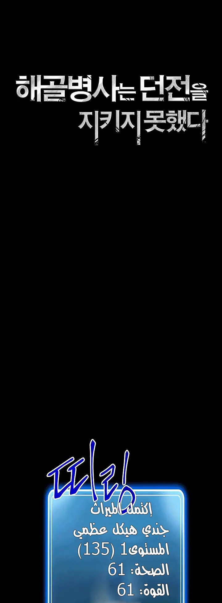 صفحة 14 — Skeleton Soldier Couldn’t Protect the Dungeon الفصل 66