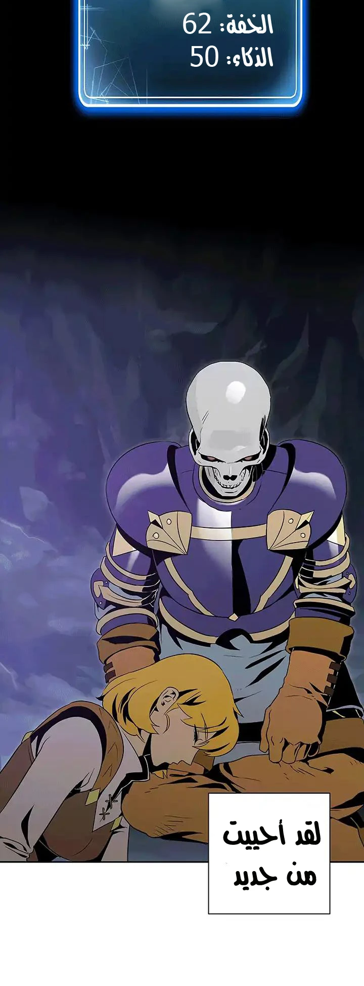 صفحة 15 — Skeleton Soldier Couldn’t Protect the Dungeon الفصل 66
