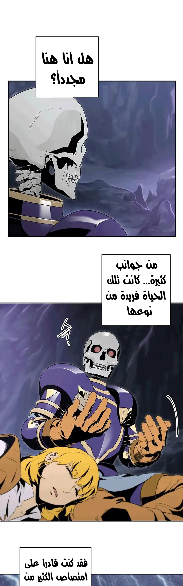 صفحة 16 — Skeleton Soldier Couldn’t Protect the Dungeon الفصل 66