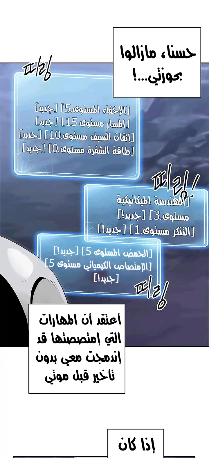 صفحة 18 — Skeleton Soldier Couldn’t Protect the Dungeon الفصل 66