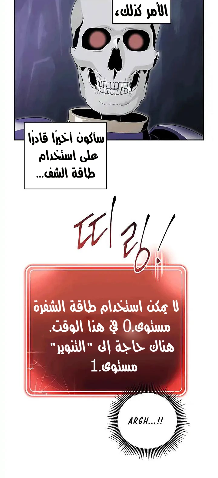 صفحة 19 — Skeleton Soldier Couldn’t Protect the Dungeon الفصل 66
