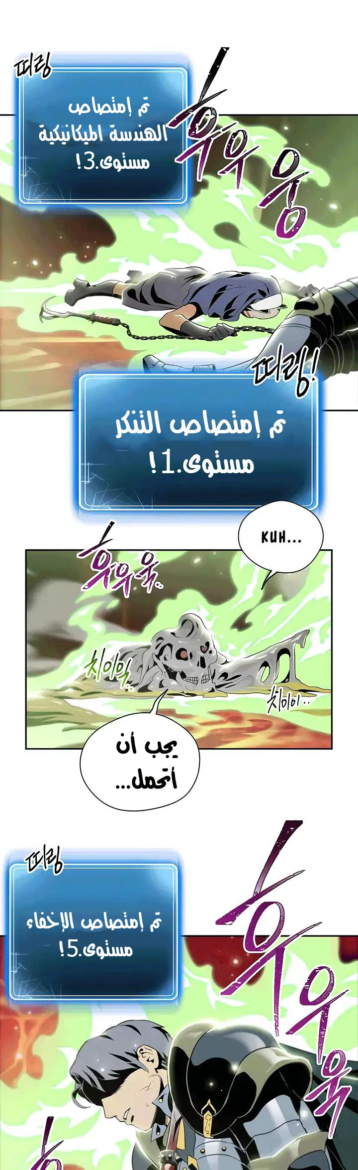 صفحة 10 — Skeleton Soldier Couldn’t Protect the Dungeon الفصل 66