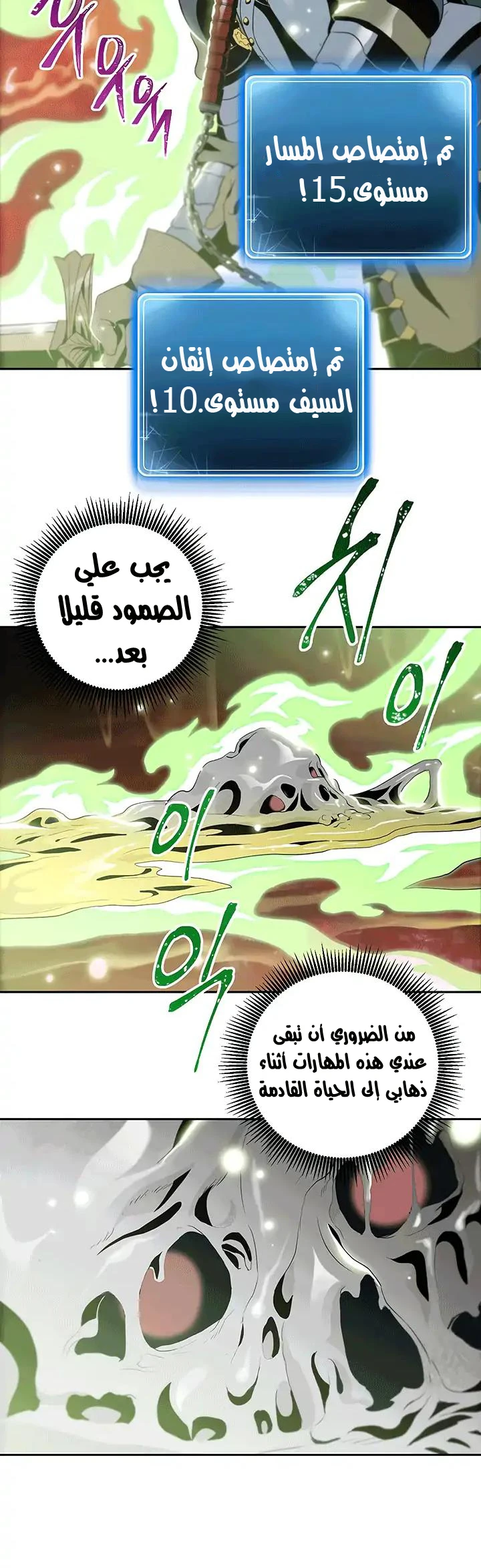صفحة 11 — Skeleton Soldier Couldn’t Protect the Dungeon الفصل 66