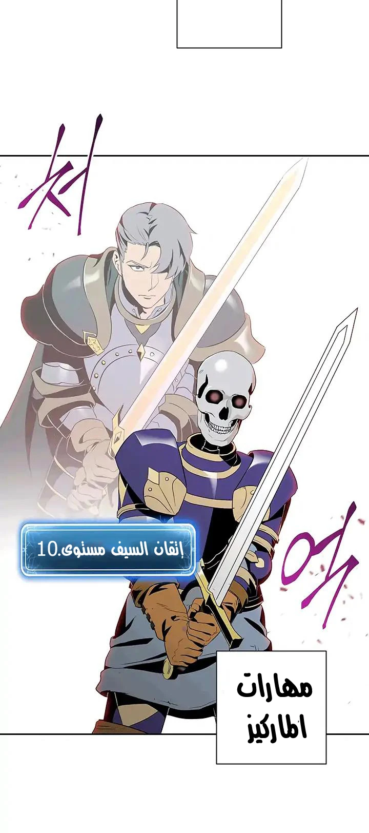 صفحة 24 — Skeleton Soldier Couldn’t Protect the Dungeon الفصل 66