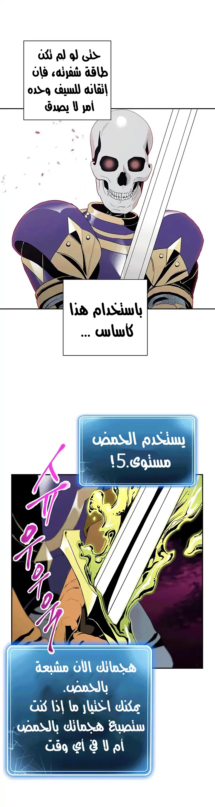 صفحة 25 — Skeleton Soldier Couldn’t Protect the Dungeon الفصل 66