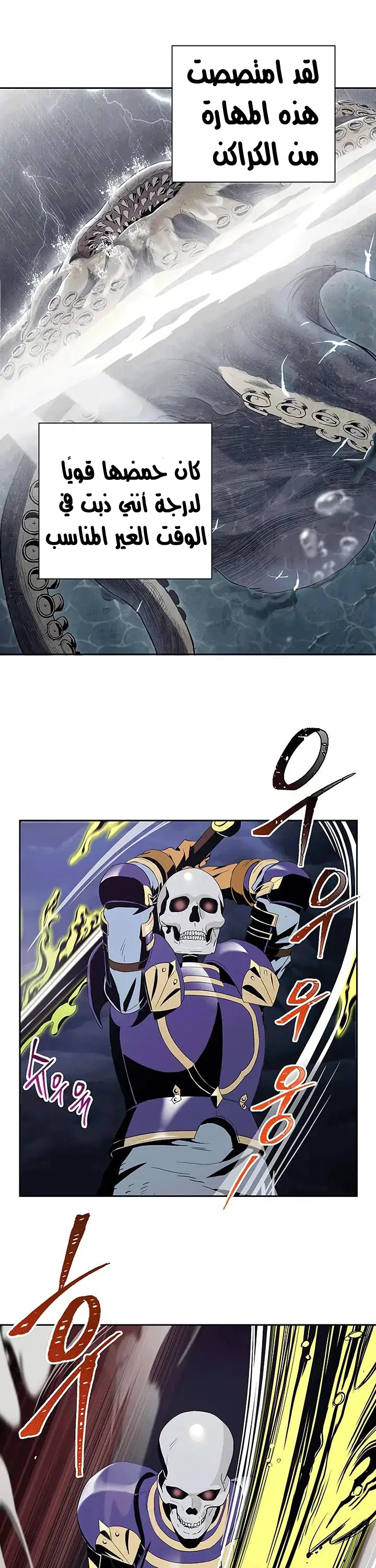 صفحة 26 — Skeleton Soldier Couldn’t Protect the Dungeon الفصل 66