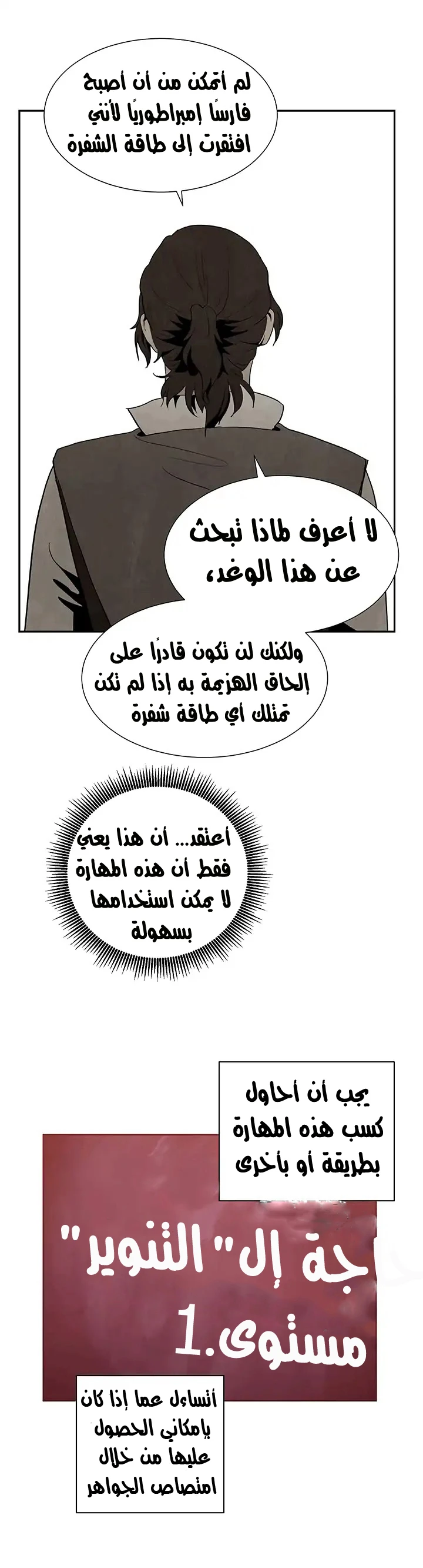 صفحة 20 — Skeleton Soldier Couldn’t Protect the Dungeon الفصل 66