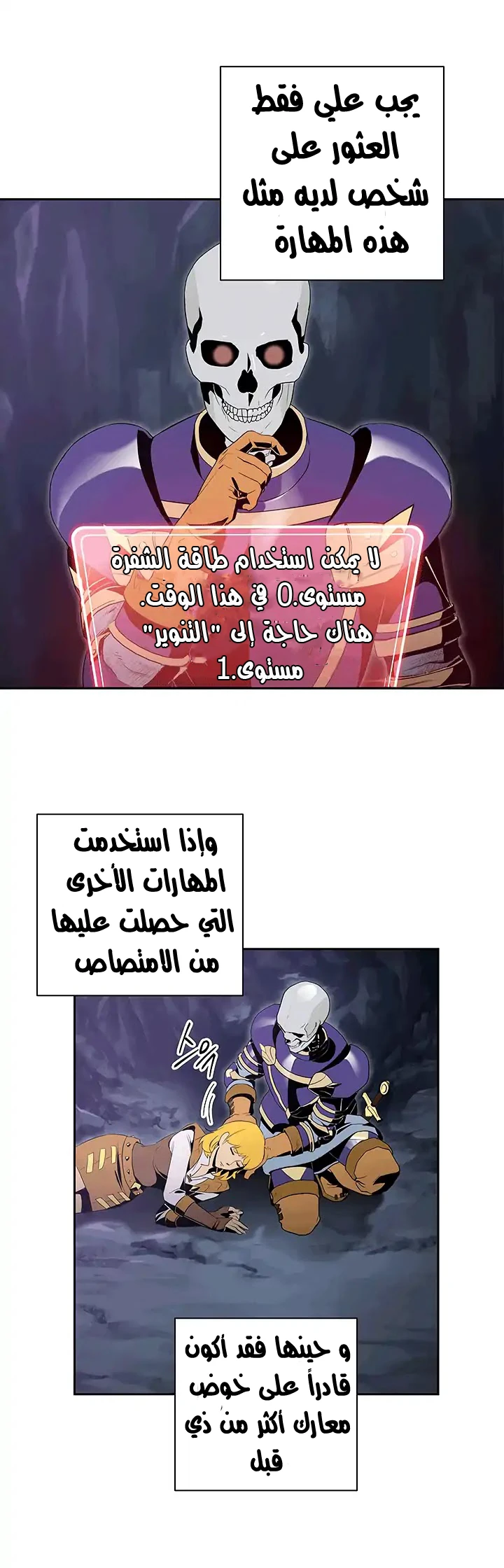 صفحة 21 — Skeleton Soldier Couldn’t Protect the Dungeon الفصل 66