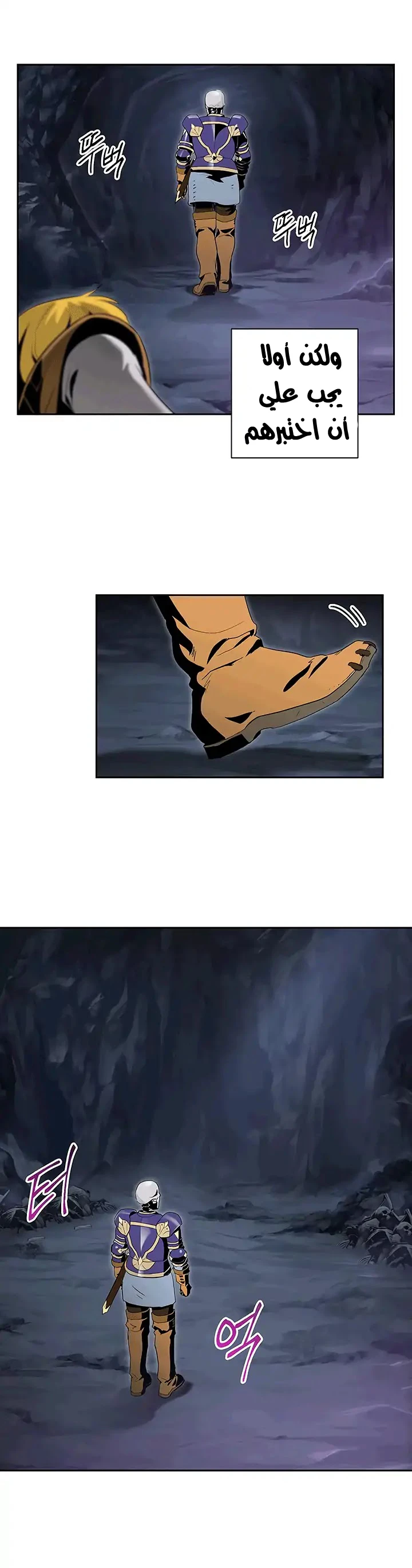 صفحة 22 — Skeleton Soldier Couldn’t Protect the Dungeon الفصل 66