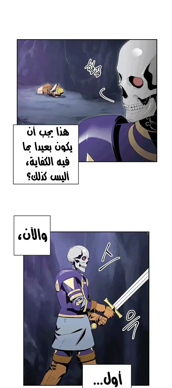 صفحة 23 — Skeleton Soldier Couldn’t Protect the Dungeon الفصل 66