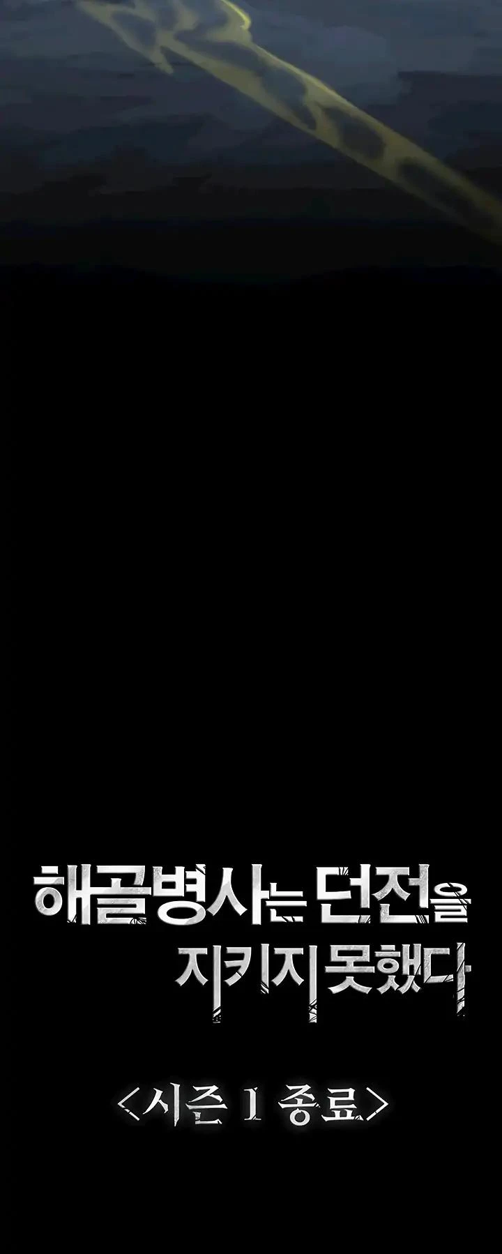 صفحة 34 — Skeleton Soldier Couldn’t Protect the Dungeon الفصل 66