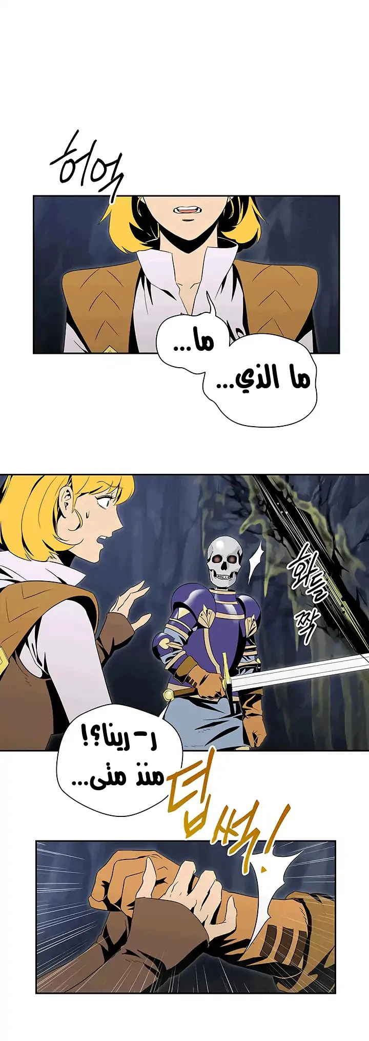 صفحة 36 — Skeleton Soldier Couldn’t Protect the Dungeon الفصل 66