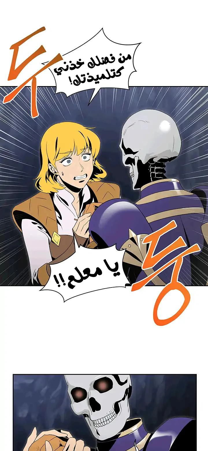 صفحة 37 — Skeleton Soldier Couldn’t Protect the Dungeon الفصل 66