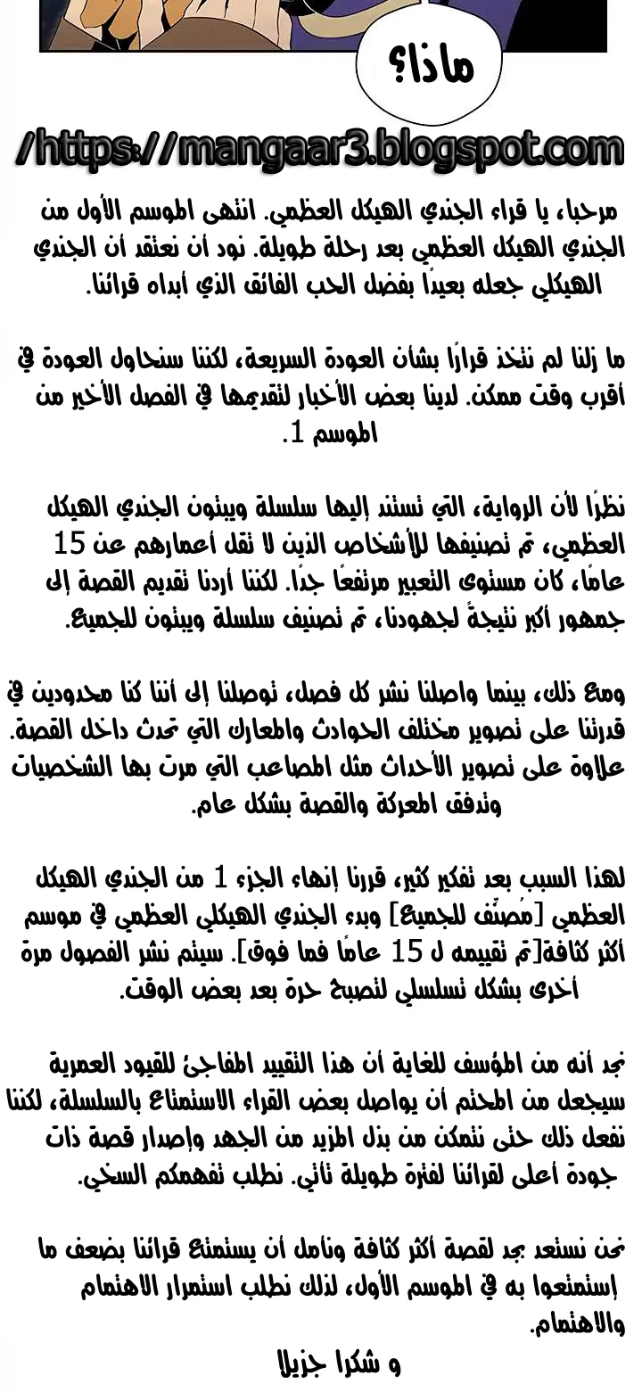 صفحة 38 — Skeleton Soldier Couldn’t Protect the Dungeon الفصل 66