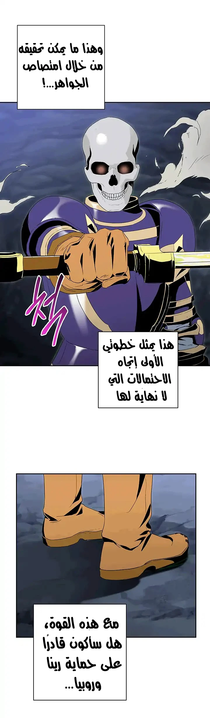 صفحة 31 — Skeleton Soldier Couldn’t Protect the Dungeon الفصل 66
