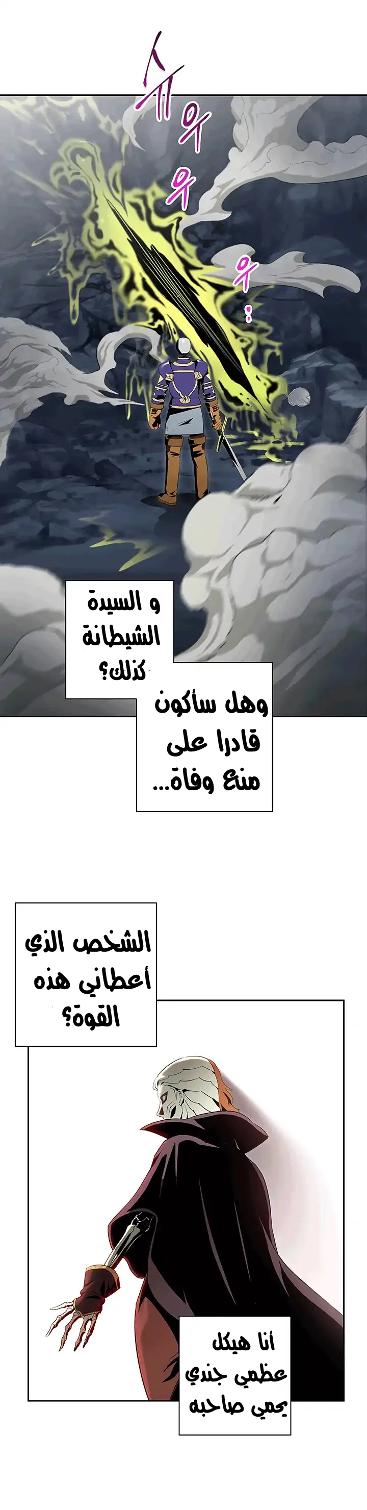 صفحة 32 — Skeleton Soldier Couldn’t Protect the Dungeon الفصل 66