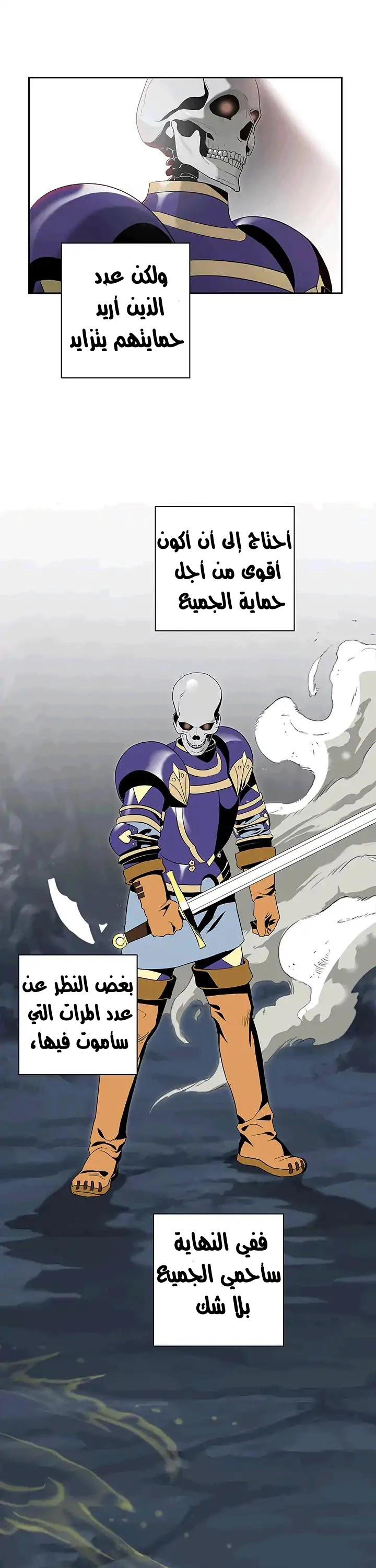 صفحة 33 — Skeleton Soldier Couldn’t Protect the Dungeon الفصل 66