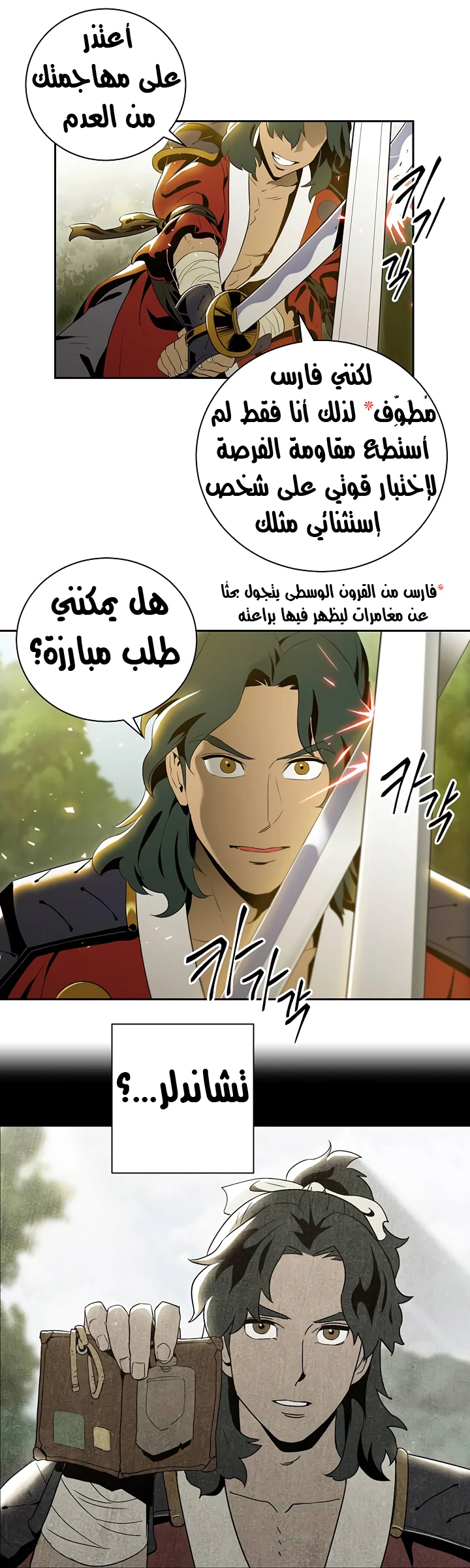 صفحة 6 — Skeleton Soldier Couldn’t Protect the Dungeon الفصل 67