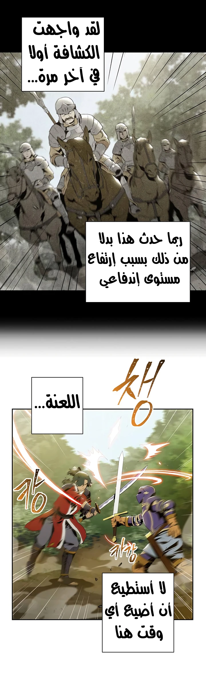 صفحة 7 — Skeleton Soldier Couldn’t Protect the Dungeon الفصل 67