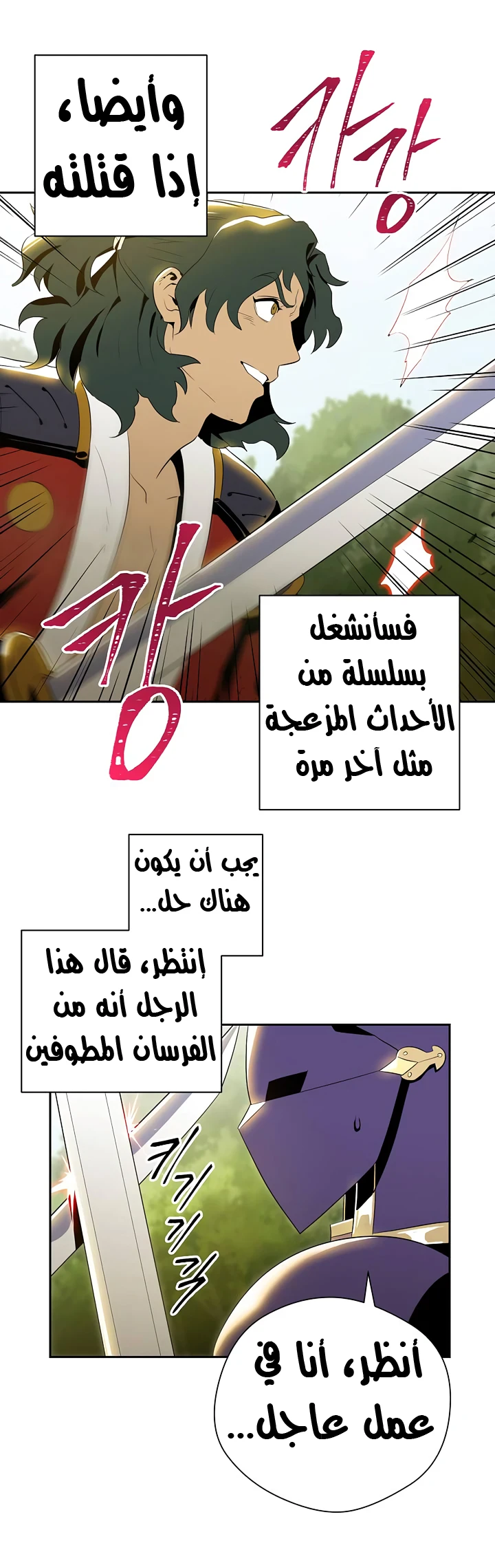 صفحة 8 — Skeleton Soldier Couldn’t Protect the Dungeon الفصل 67