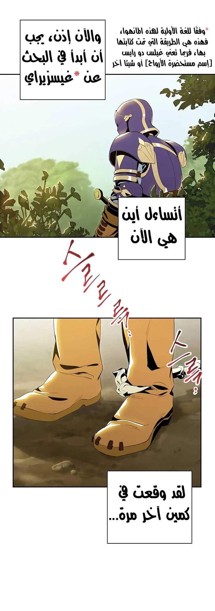 صفحة 14 — Skeleton Soldier Couldn’t Protect the Dungeon الفصل 67