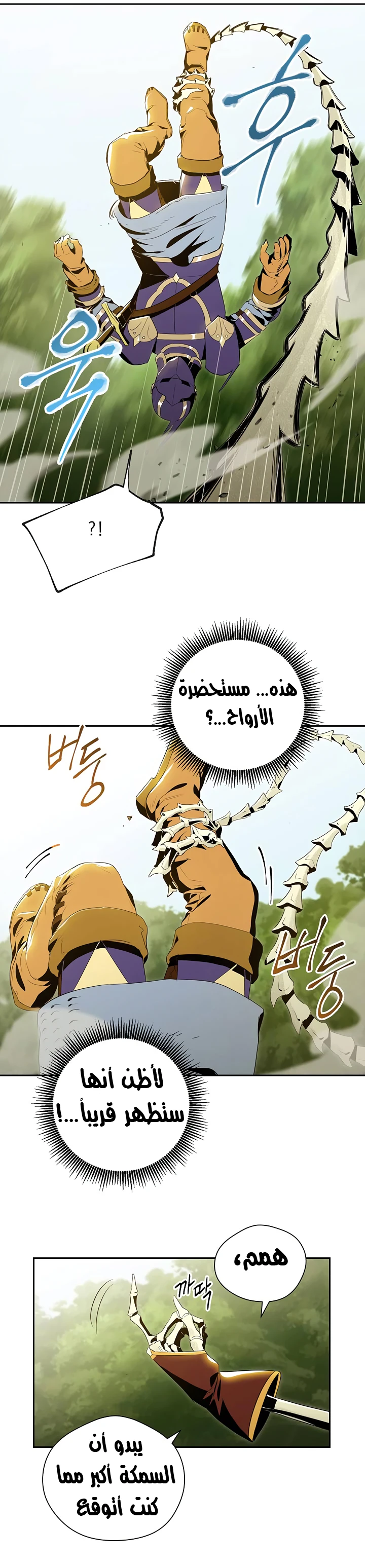صفحة 16 — Skeleton Soldier Couldn’t Protect the Dungeon الفصل 67