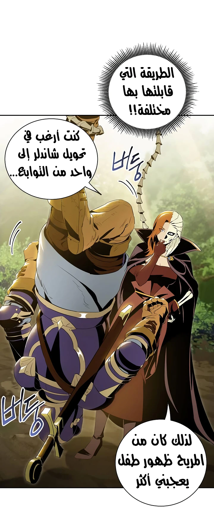 صفحة 17 — Skeleton Soldier Couldn’t Protect the Dungeon الفصل 67