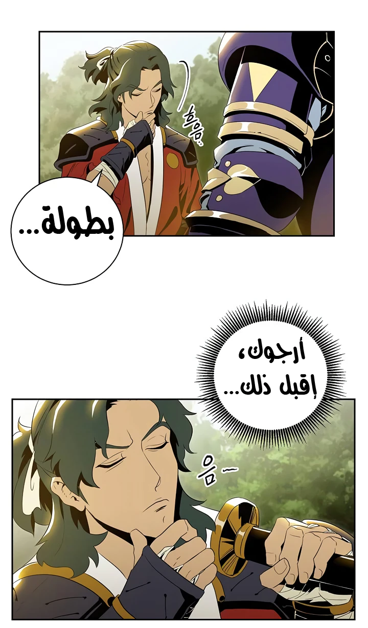 صفحة 10 — Skeleton Soldier Couldn’t Protect the Dungeon الفصل 67