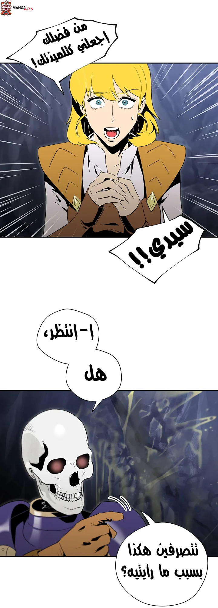 صفحة 12 — Skeleton Soldier Couldn’t Protect the Dungeon الفصل 67