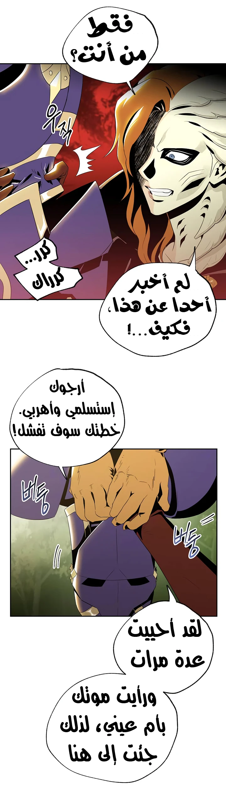 صفحة 24 — Skeleton Soldier Couldn’t Protect the Dungeon الفصل 67