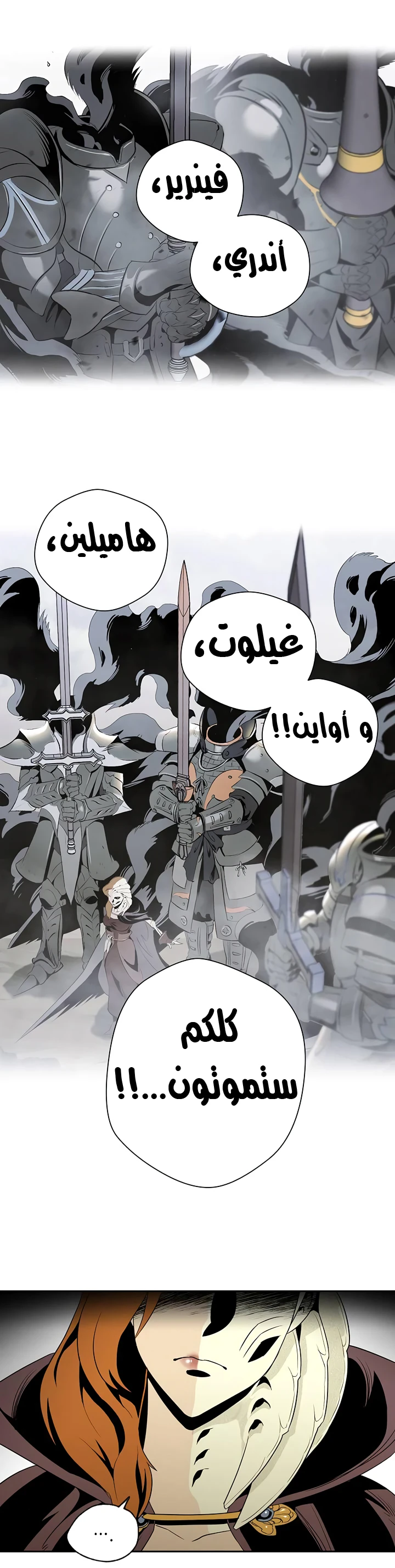 صفحة 25 — Skeleton Soldier Couldn’t Protect the Dungeon الفصل 67