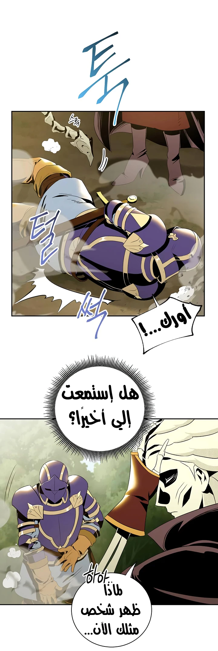 صفحة 26 — Skeleton Soldier Couldn’t Protect the Dungeon الفصل 67
