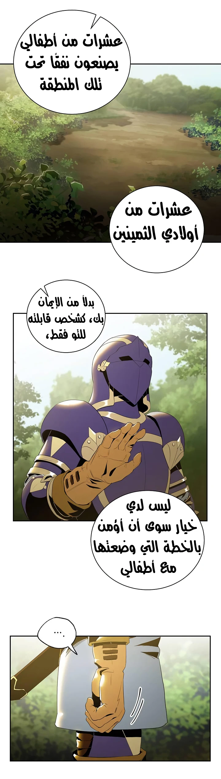 صفحة 28 — Skeleton Soldier Couldn’t Protect the Dungeon الفصل 67