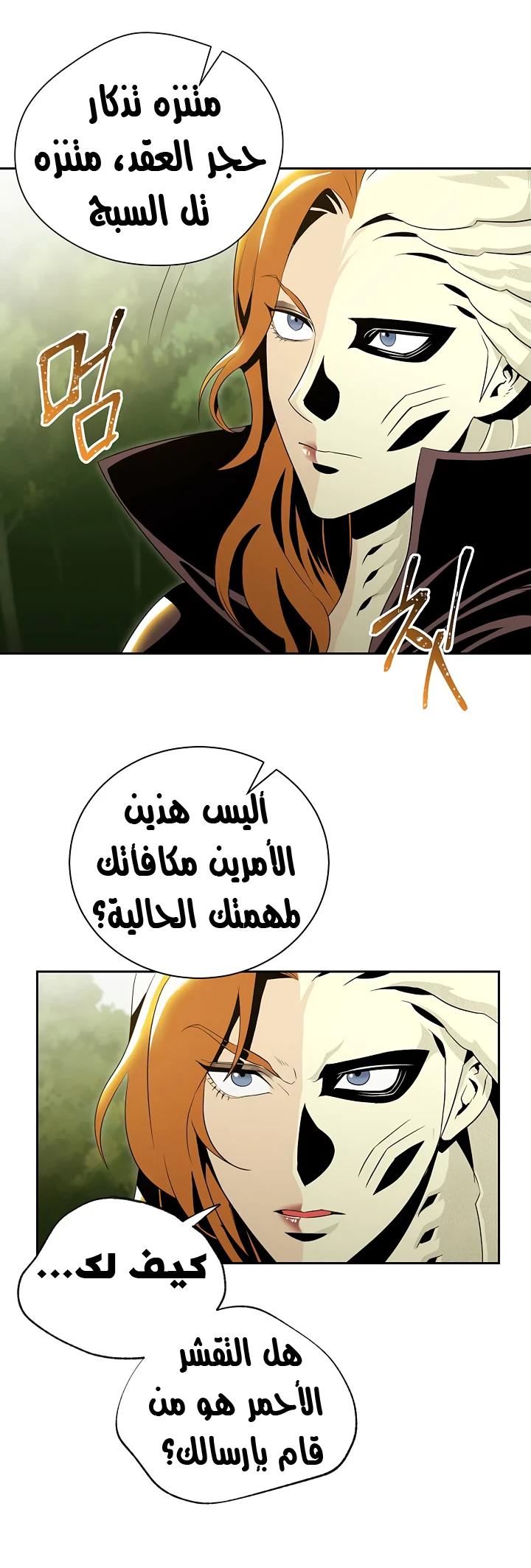 صفحة 20 — Skeleton Soldier Couldn’t Protect the Dungeon الفصل 67