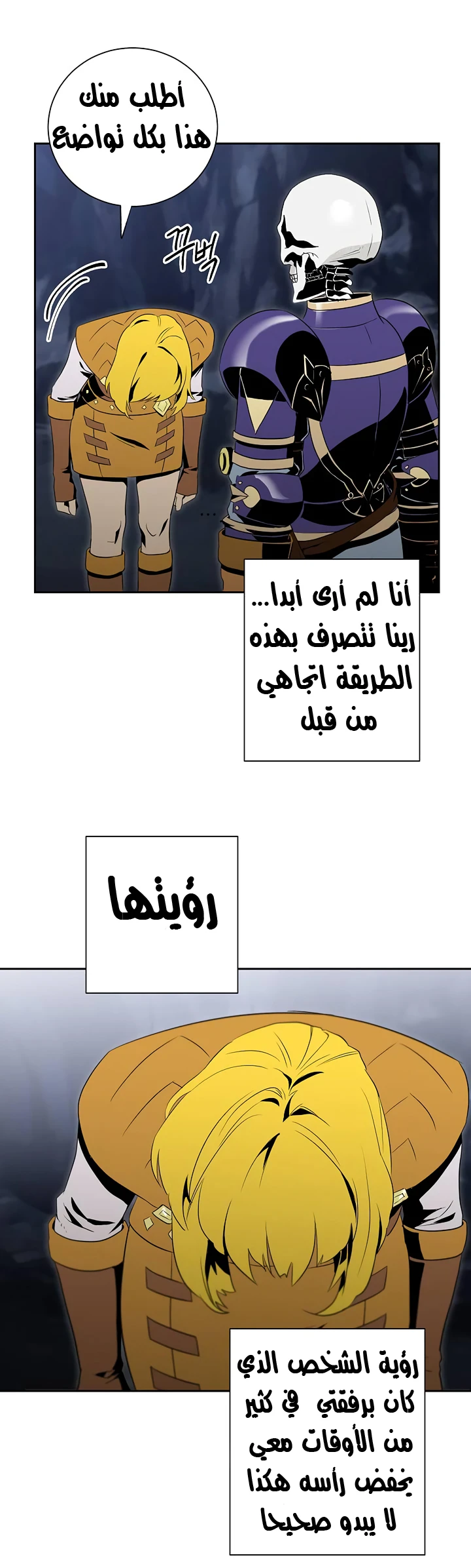 صفحة 34 — Skeleton Soldier Couldn’t Protect the Dungeon الفصل 67