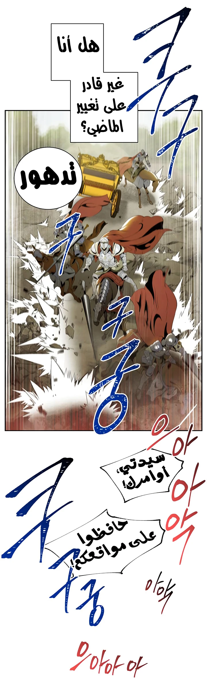 صفحة 31 — Skeleton Soldier Couldn’t Protect the Dungeon الفصل 67